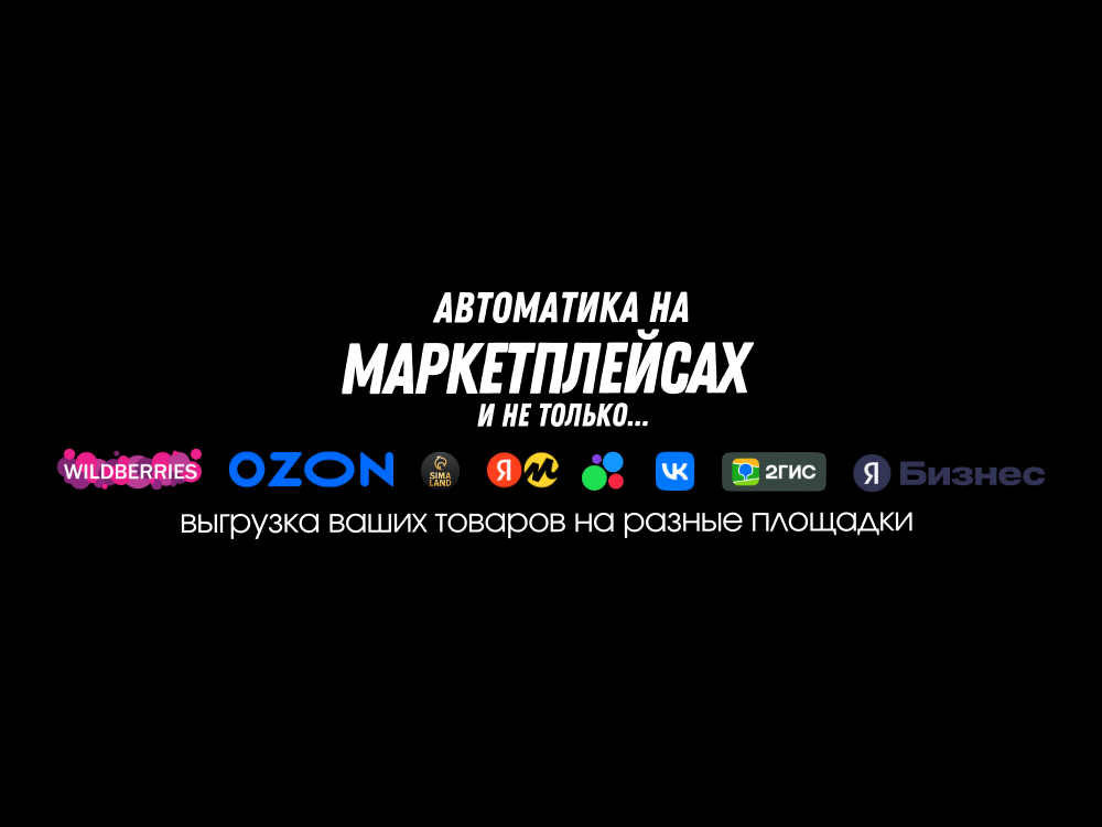Tonavi — автоматика на маркетплейсах